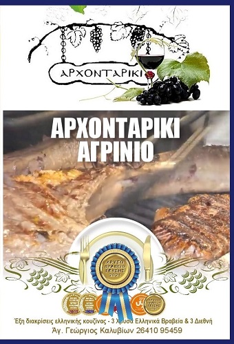 ΑΡΧΟΝΤΑΡΙΚΙ