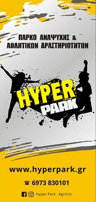 HYPER_PARK_AGRINIO