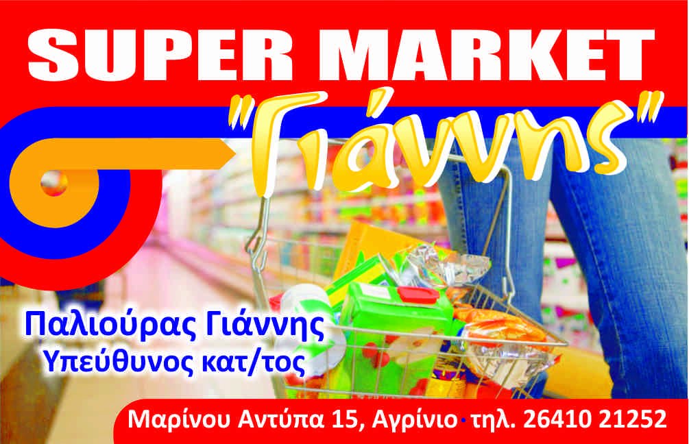 super market Giannis