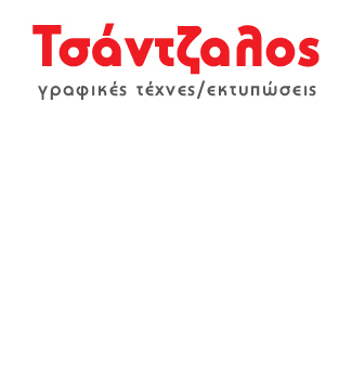 Tsantzalos